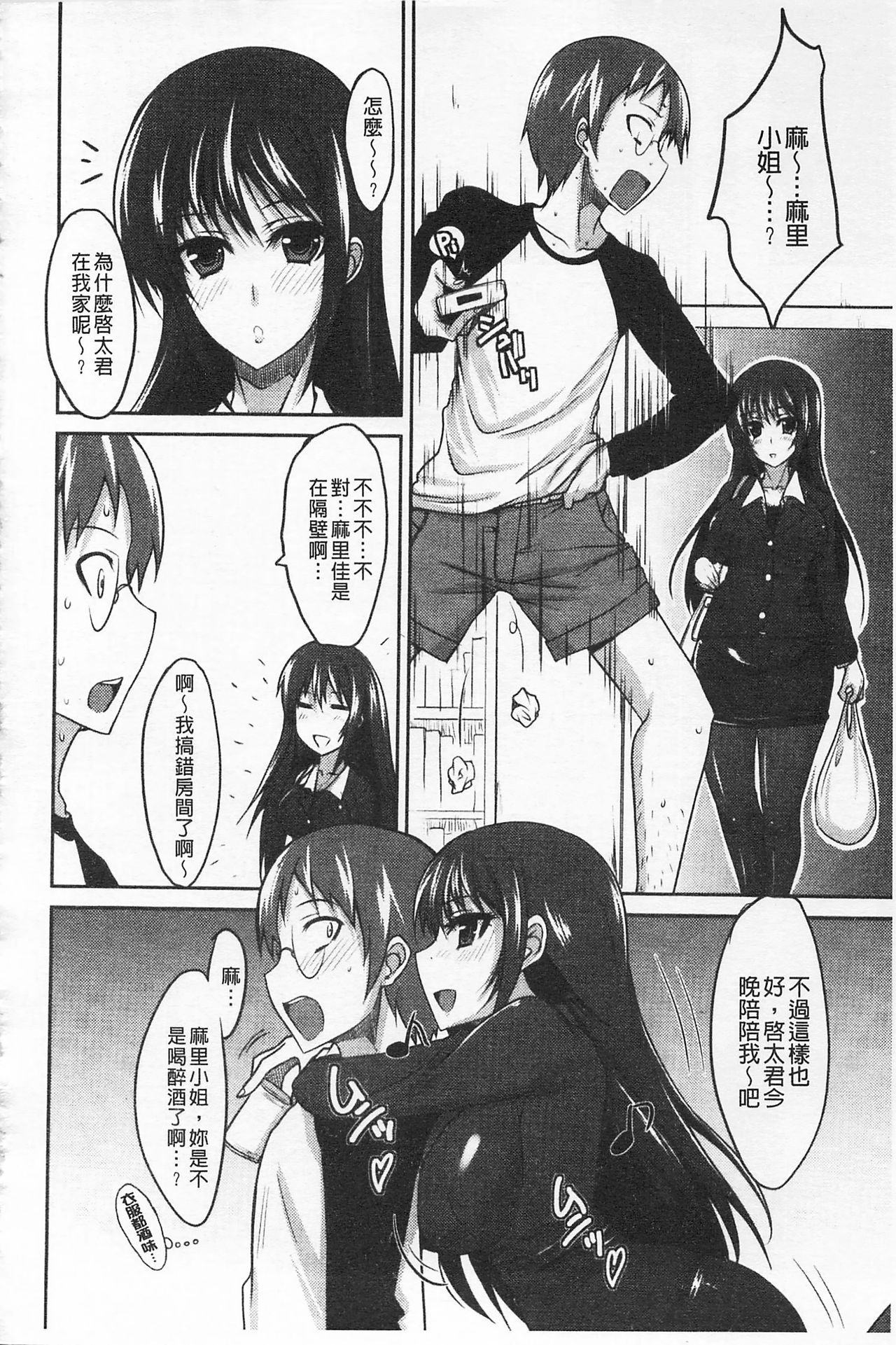 Semeruga Otome | 由她主攻乙女♡ - Page 89