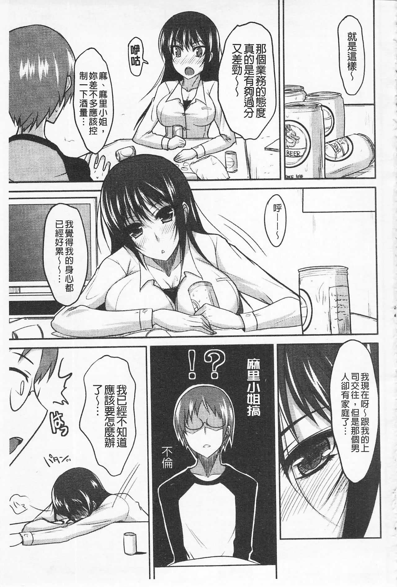 Semeruga Otome | 由她主攻乙女♡ - Page 90