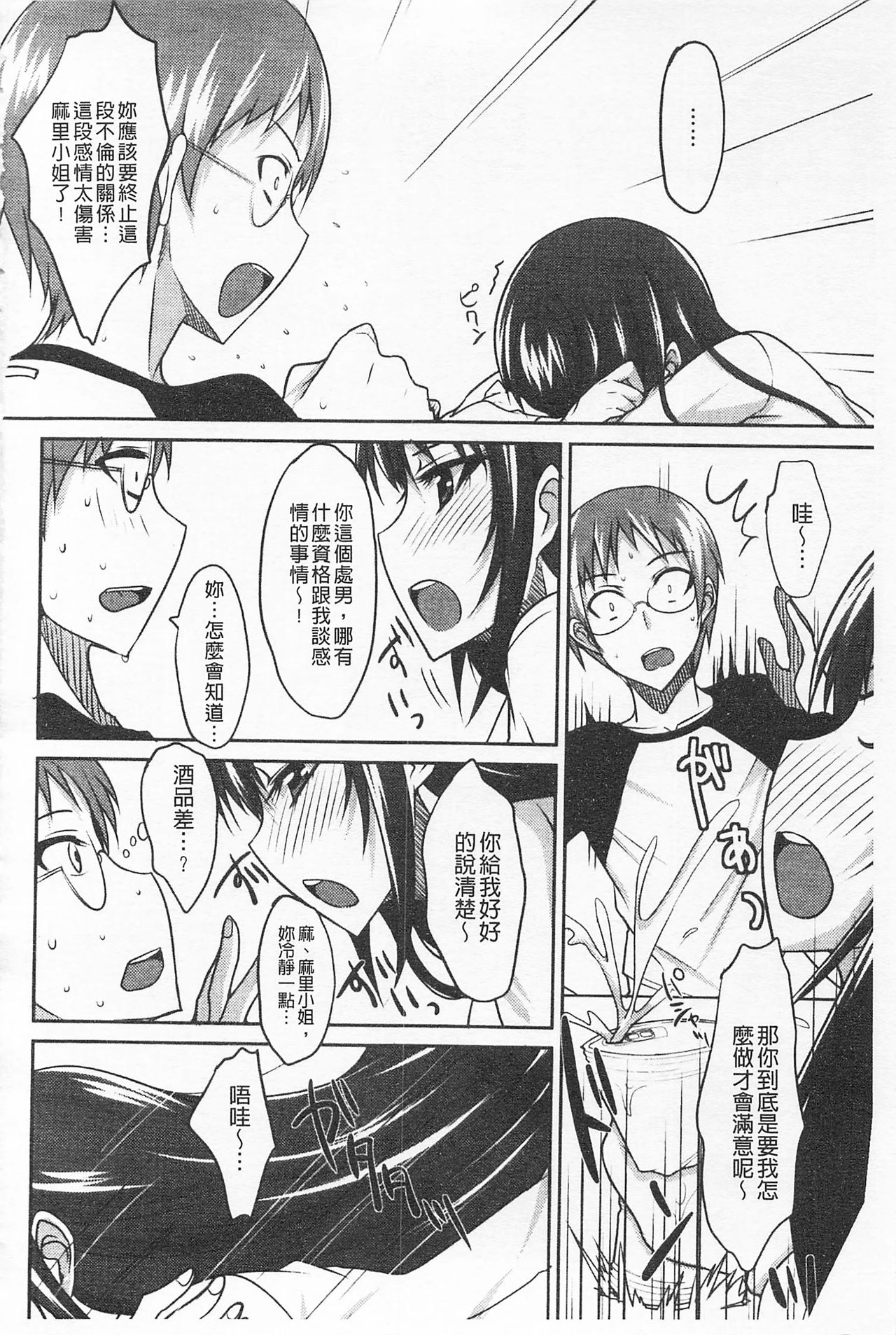Semeruga Otome | 由她主攻乙女♡ - Page 91