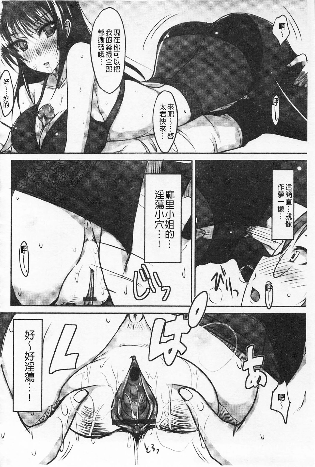 Semeruga Otome | 由她主攻乙女♡ - Page 97