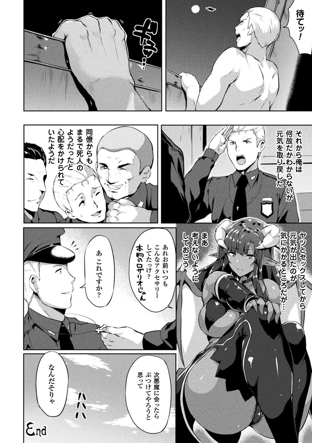 Zetsubou no Tenshi-sama - Page 206