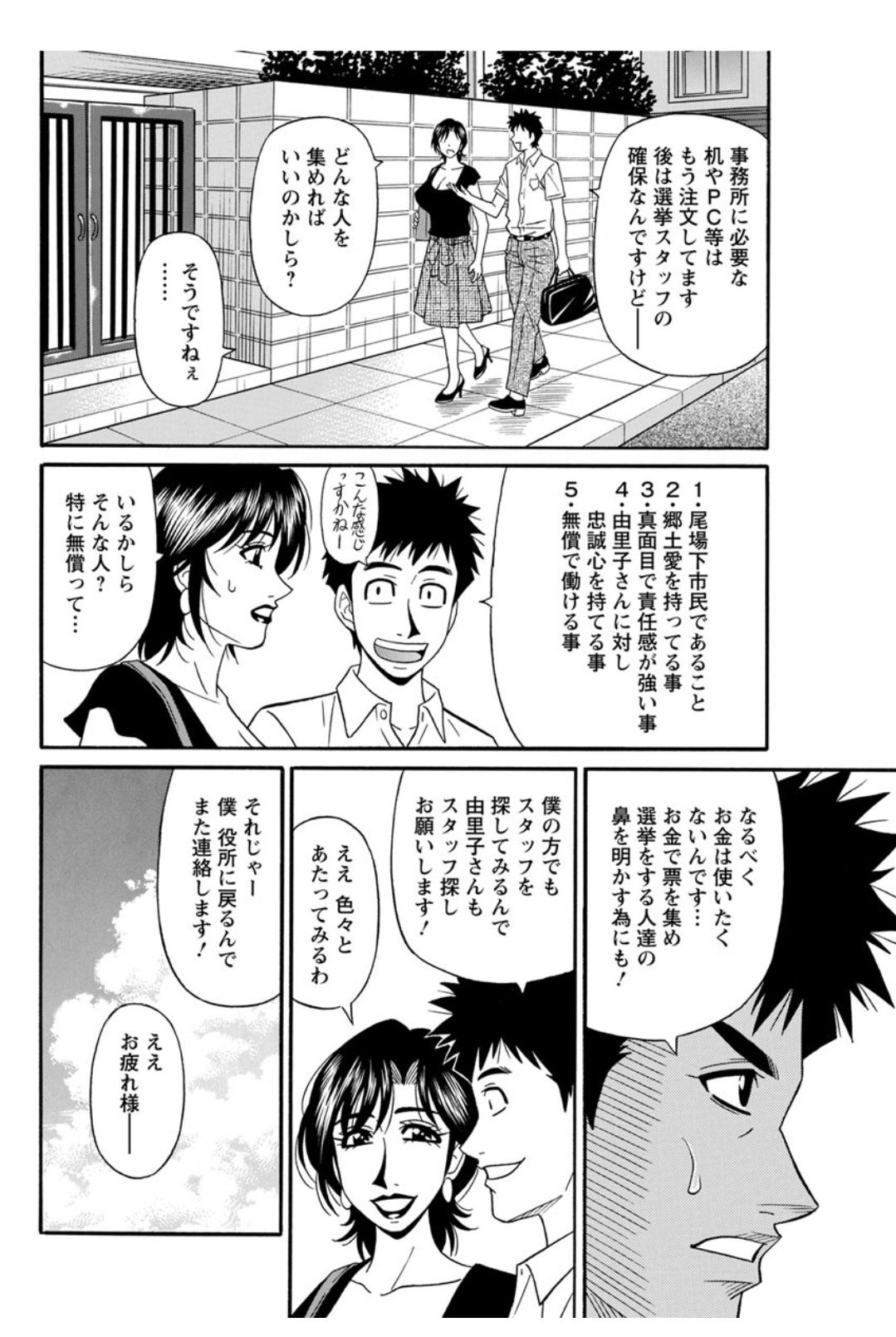 Action Pizazz DX 2017-12 - Page 142