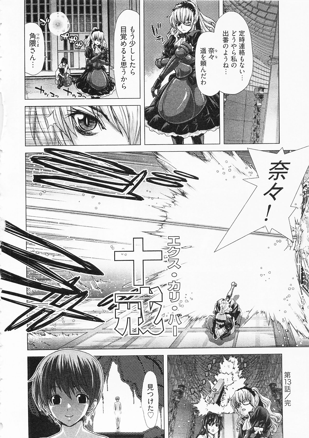 Geigeki Shoutengai 2 - Page 106