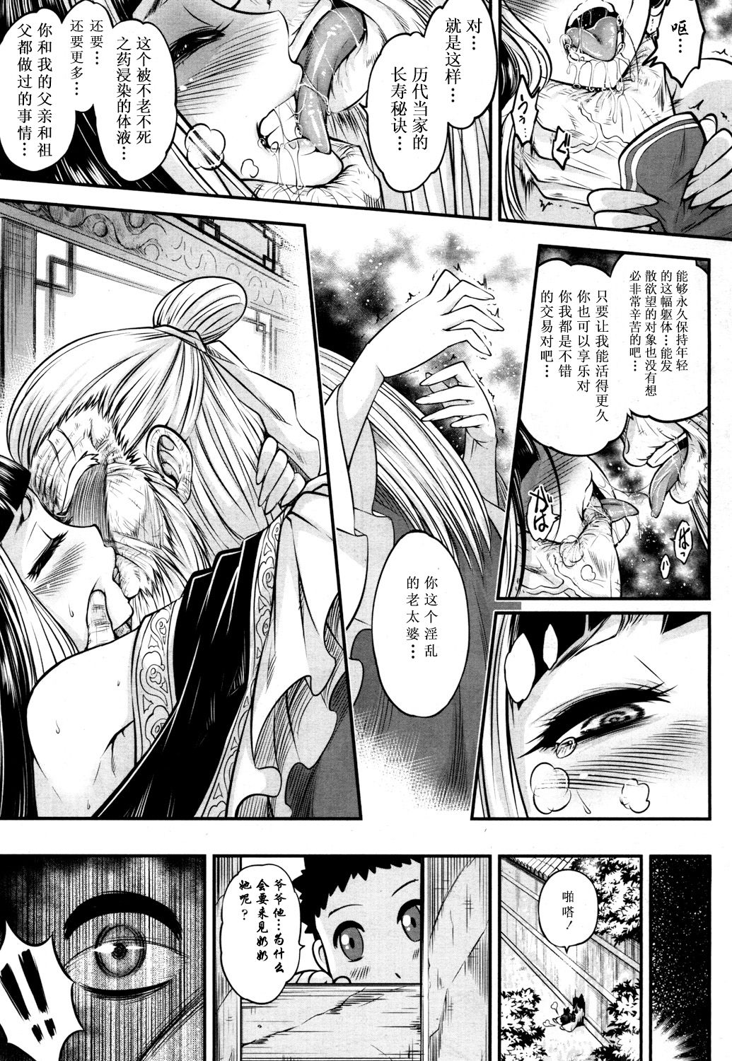 Eisei no Kaori - Page 10