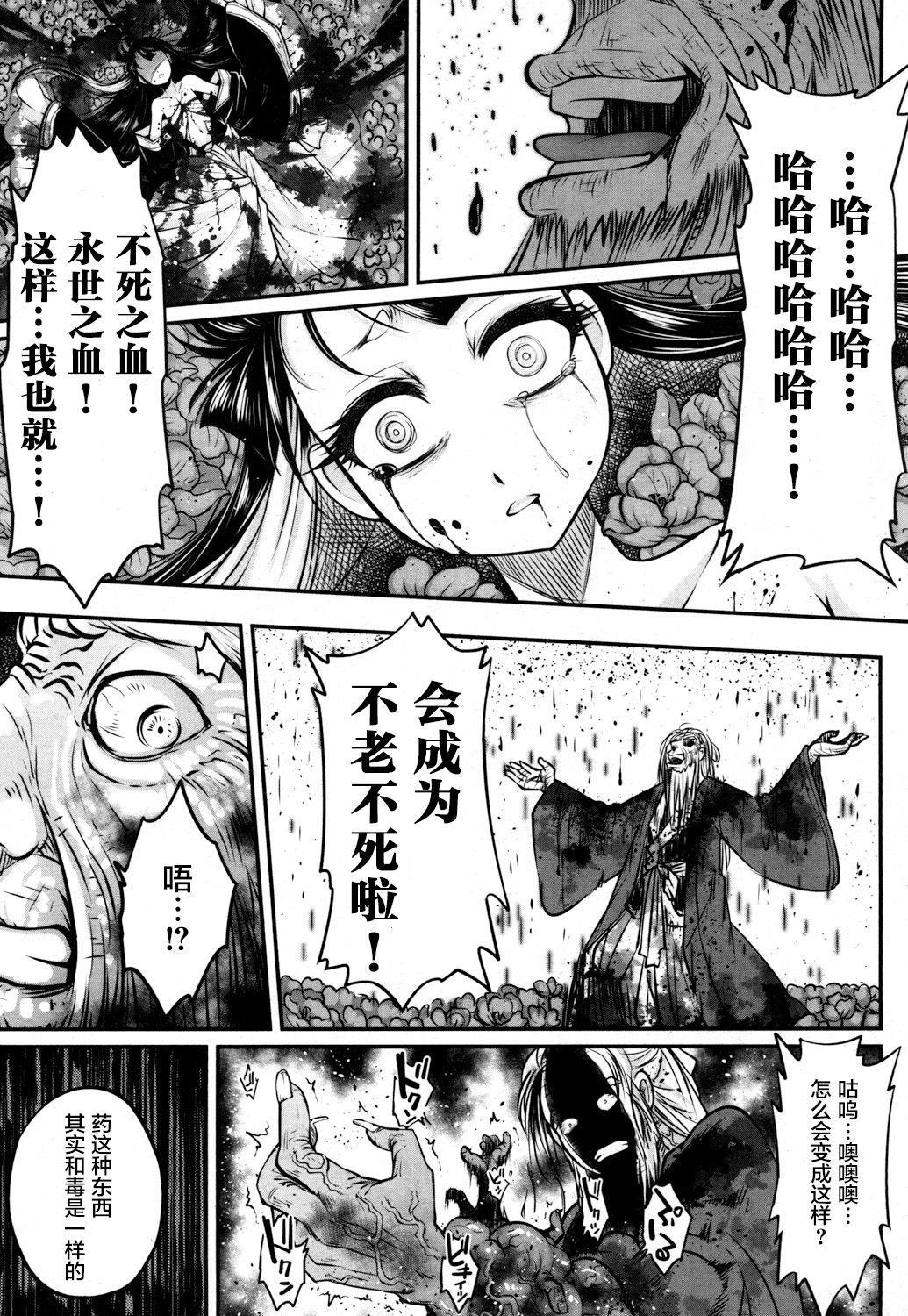 Eisei no Kaori - Page 43