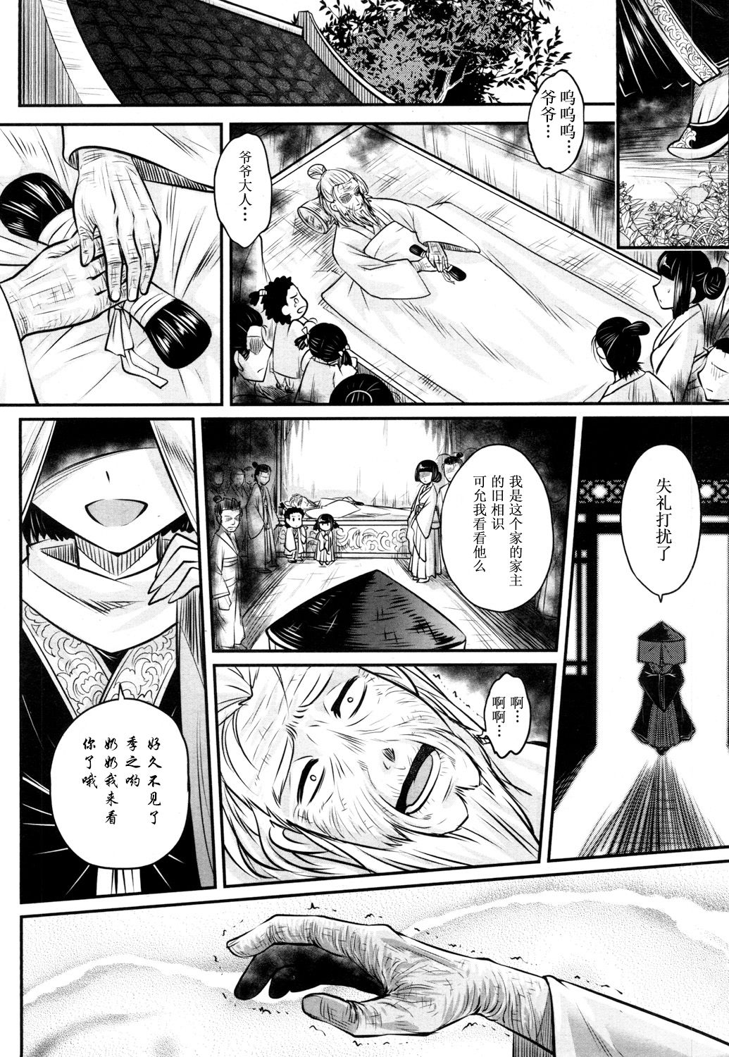 Eisei no Kaori - Page 48