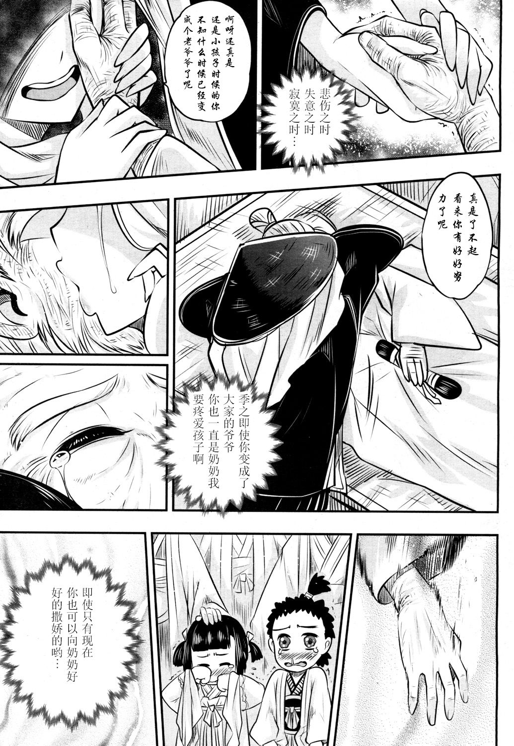 Eisei no Kaori - Page 49