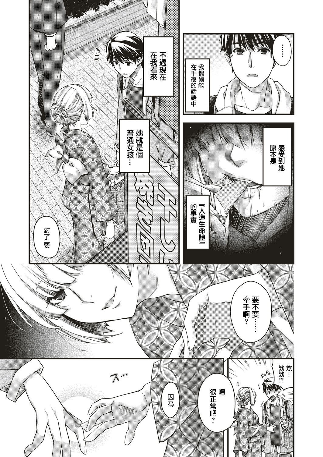 Amadeus ~Juugoya~ - Page 12