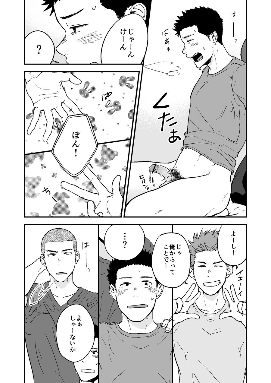 Senpai to Senpai to Ore - Page 12