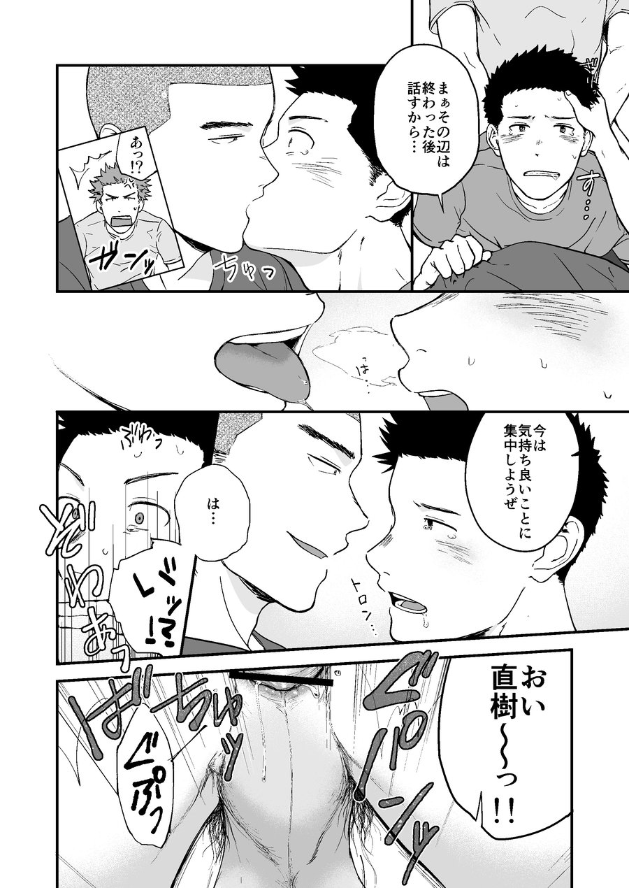 Senpai to Senpai to Ore - Page 17