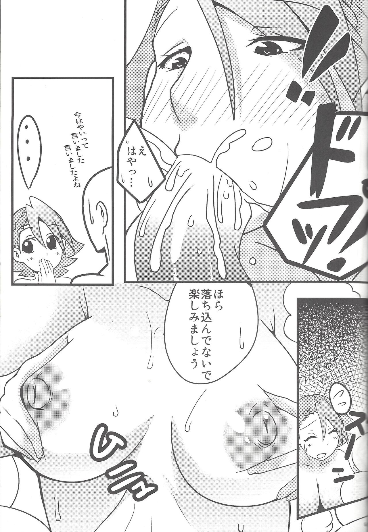 Shunkan Yu-Gi-Oh 2014 - Page 20