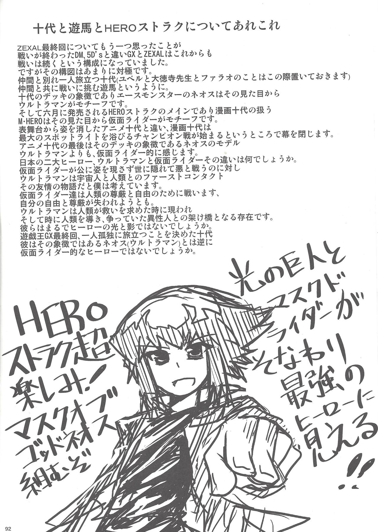 Shunkan Yu-Gi-Oh 2014 - Page 59