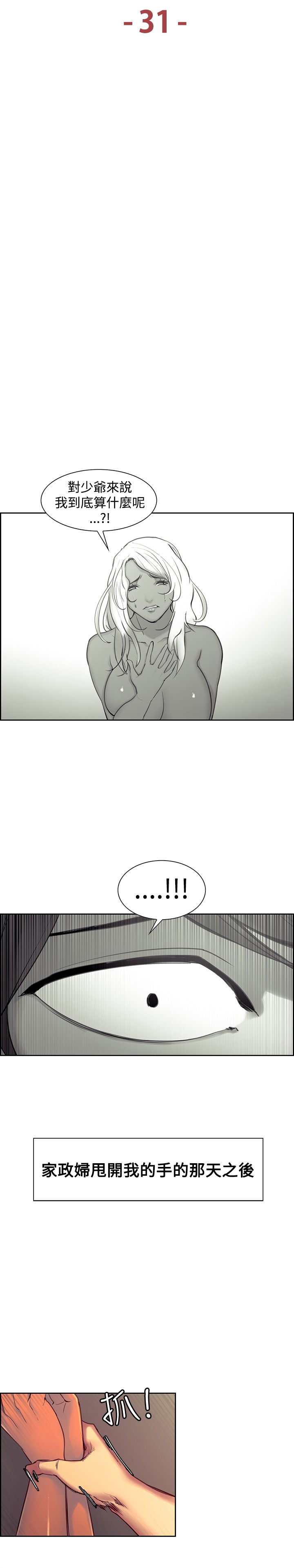 Domesticate the Housekeeper 调教家政妇 Ch.29~39 - Page 38