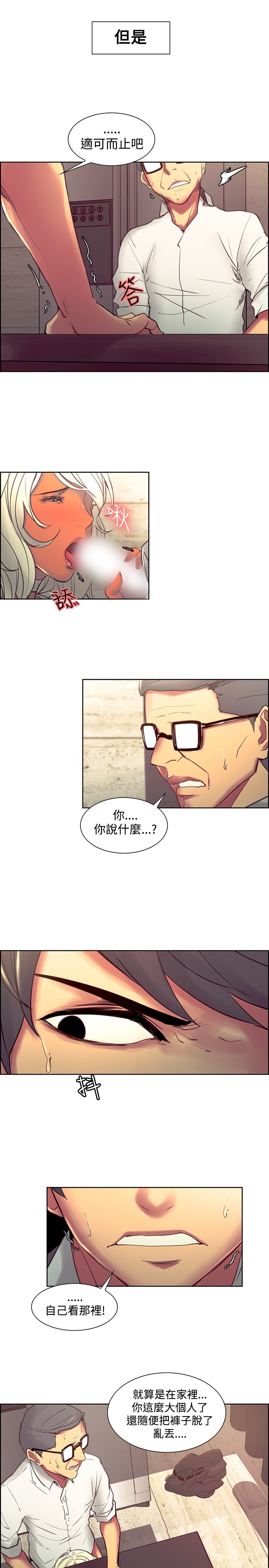 Domesticate the Housekeeper 调教家政妇 Ch.29~39 - Page 61