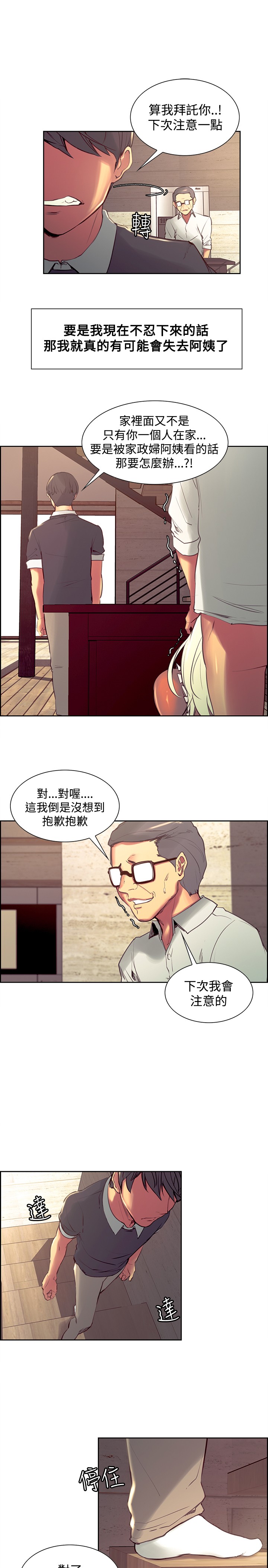 Domesticate the Housekeeper 调教家政妇 Ch.29~39 - Page 63