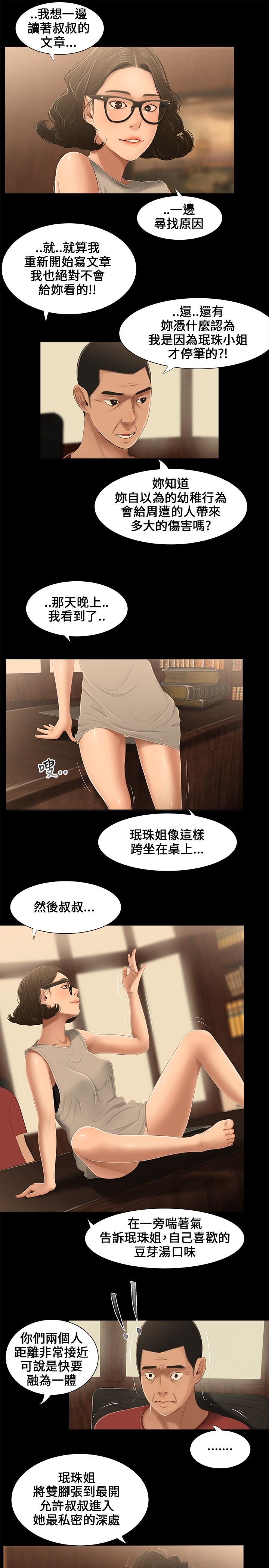 Three sisters 三姐妹Ch.13~18 (Chinese)中文 - Page 11