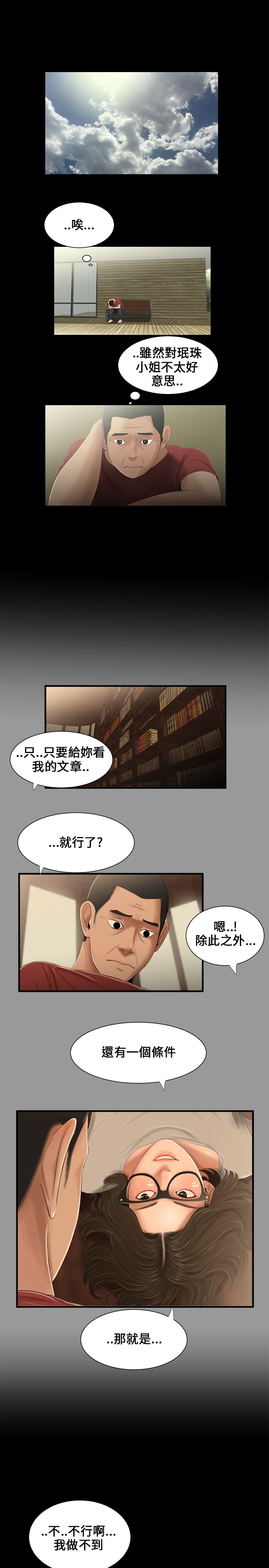Three sisters 三姐妹Ch.13~18 (Chinese)中文 - Page 17