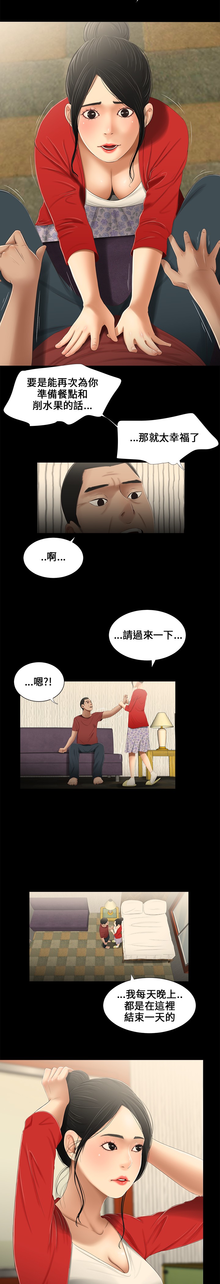 Three sisters 三姐妹Ch.13~18 (Chinese)中文 - Page 27