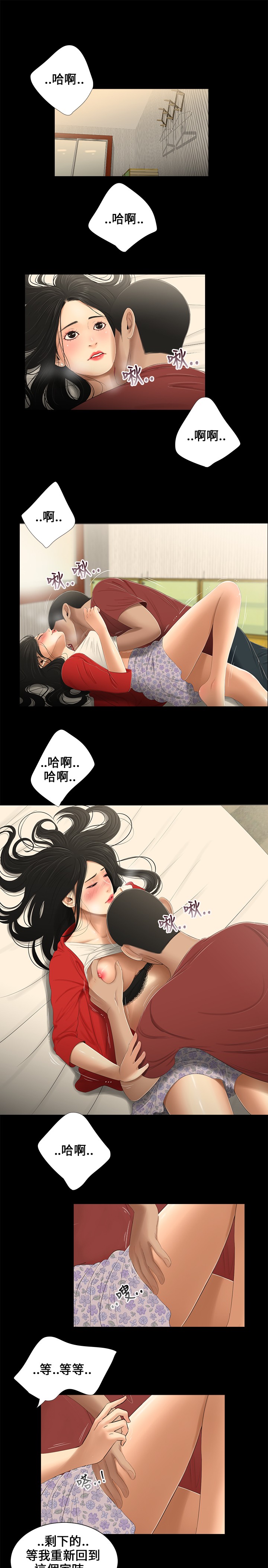 Three sisters 三姐妹Ch.13~18 (Chinese)中文 - Page 31