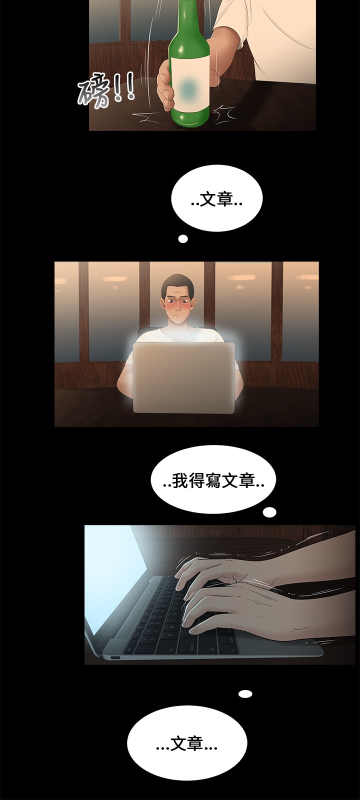 Three sisters 三姐妹Ch.13~18 (Chinese)中文 - Page 39