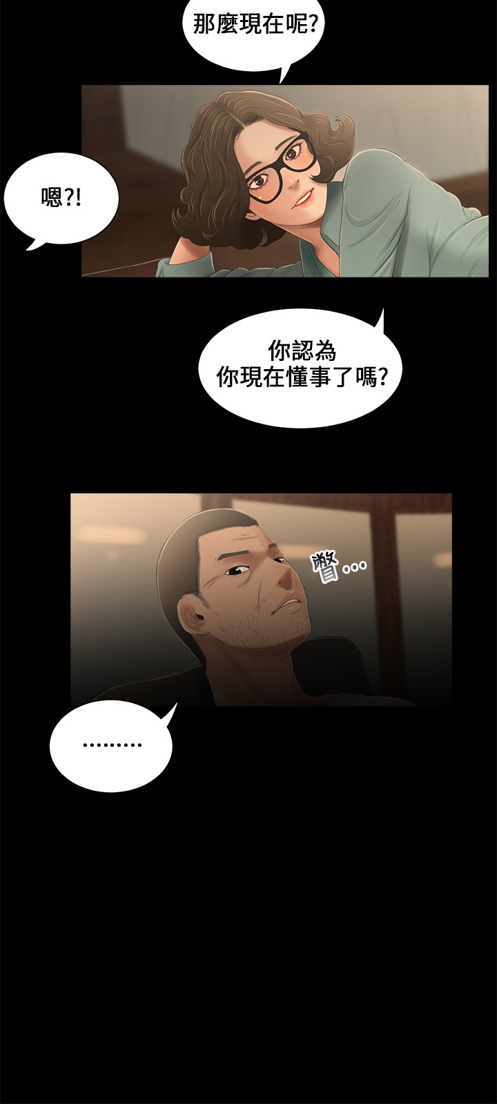 Three sisters 三姐妹Ch.13~18 (Chinese)中文 - Page 61