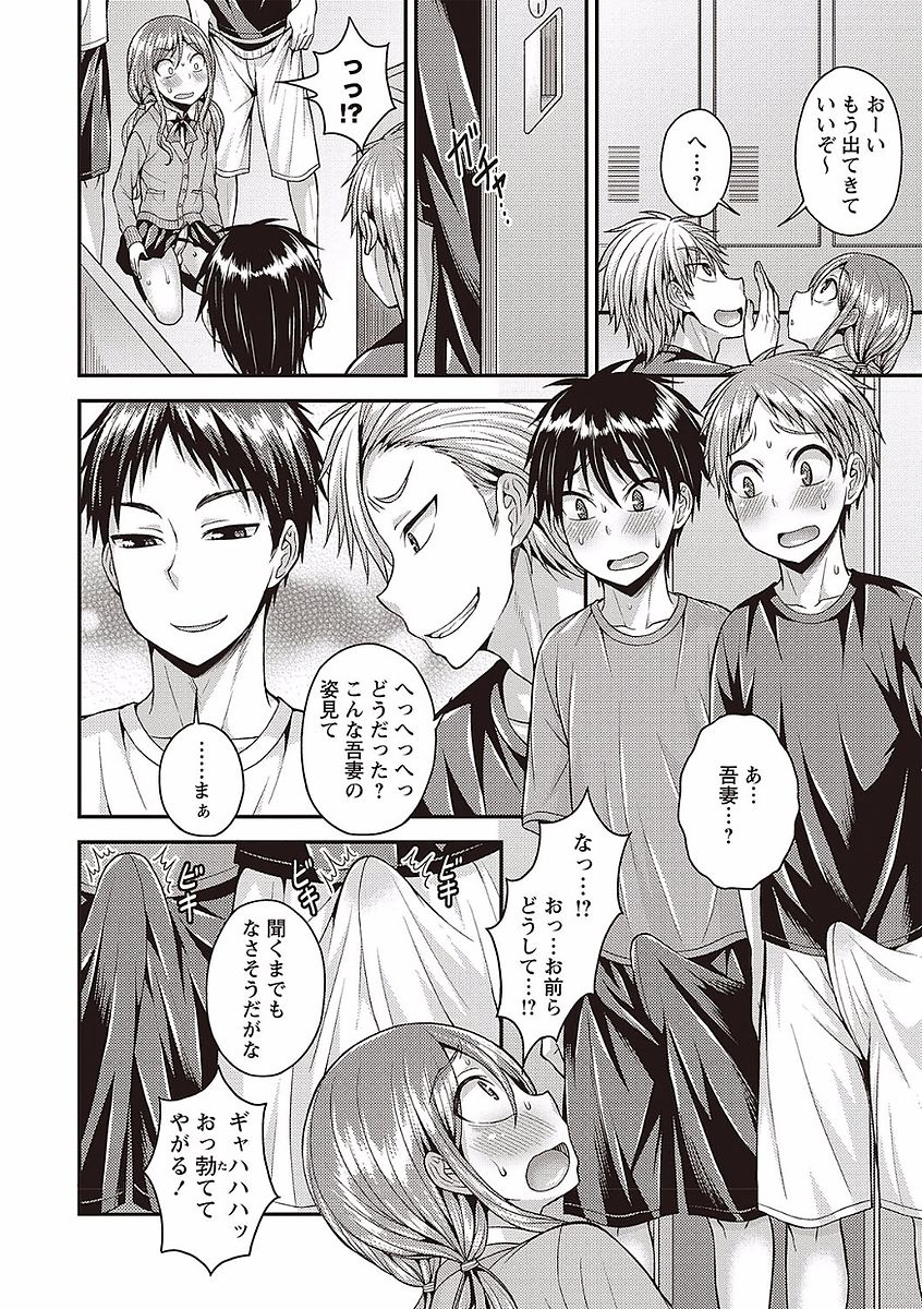 Otokonoko no Otoshikata - Page 100
