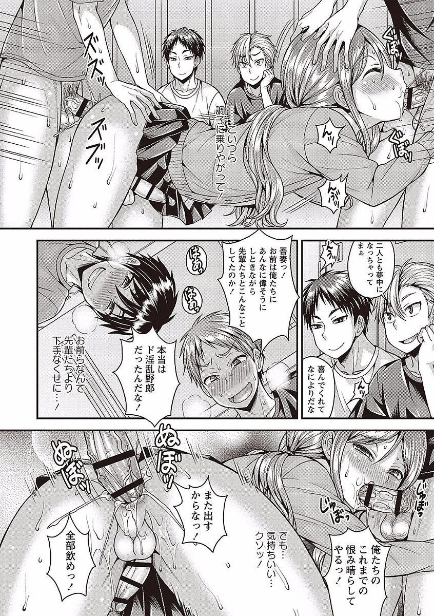 Otokonoko no Otoshikata - Page 104