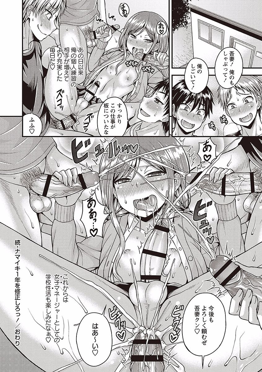 Otokonoko no Otoshikata - Page 106