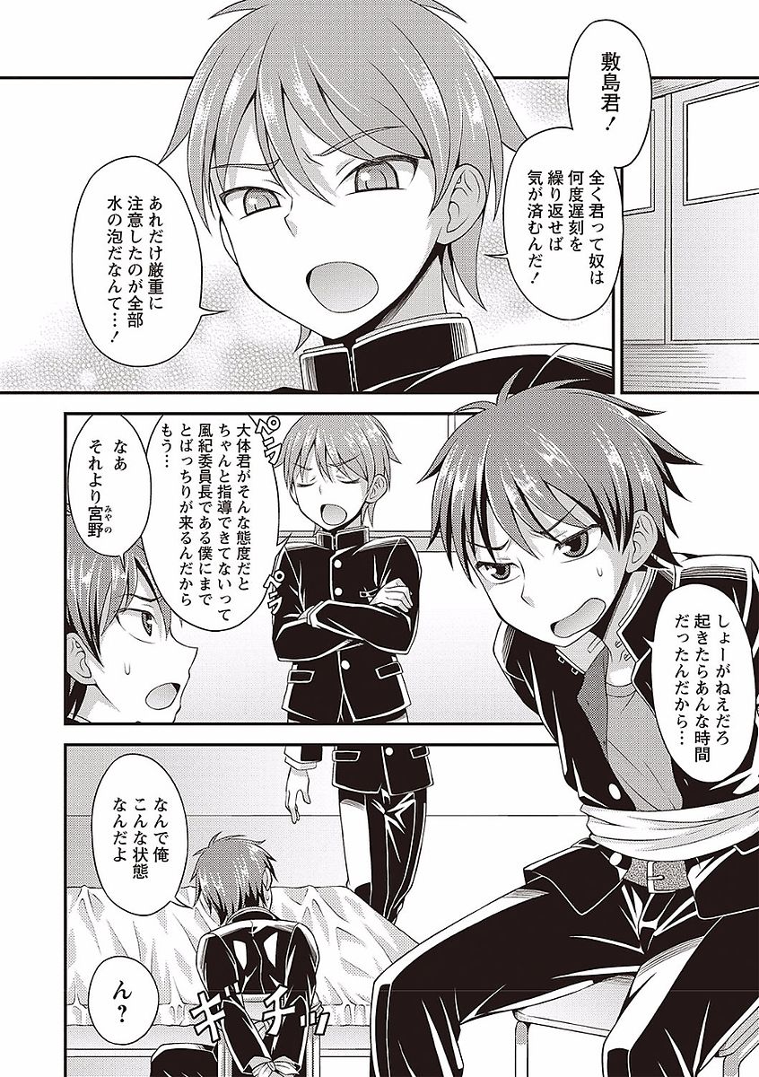 Otokonoko no Otoshikata - Page 136