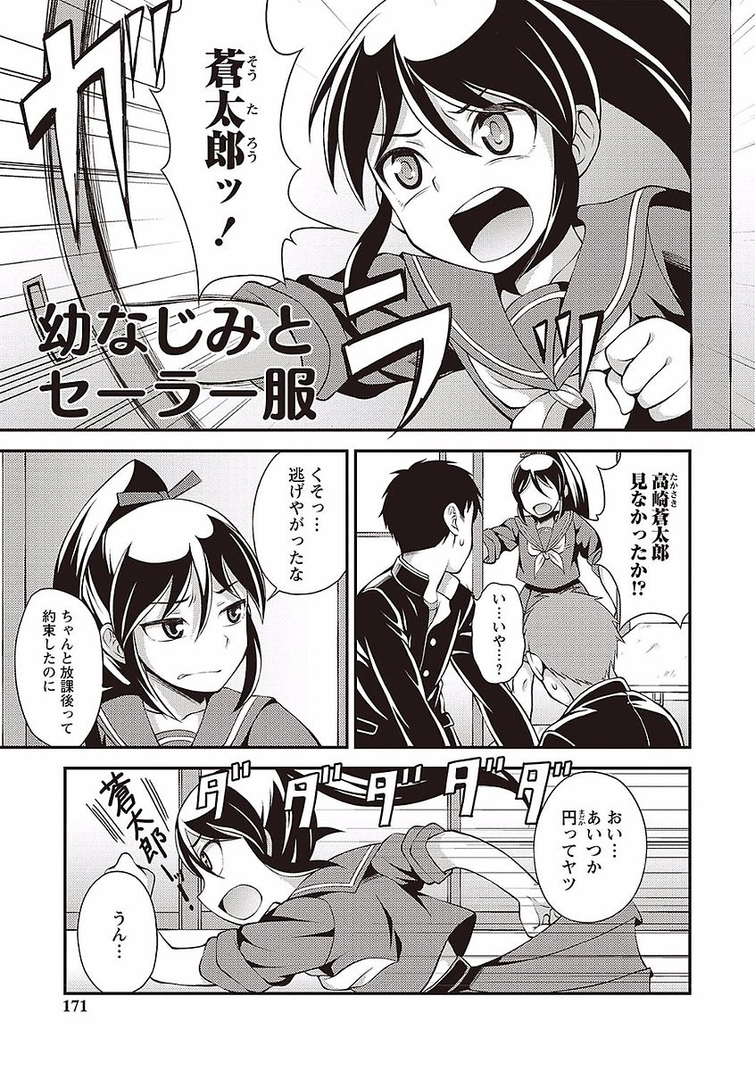 Otokonoko no Otoshikata - Page 165