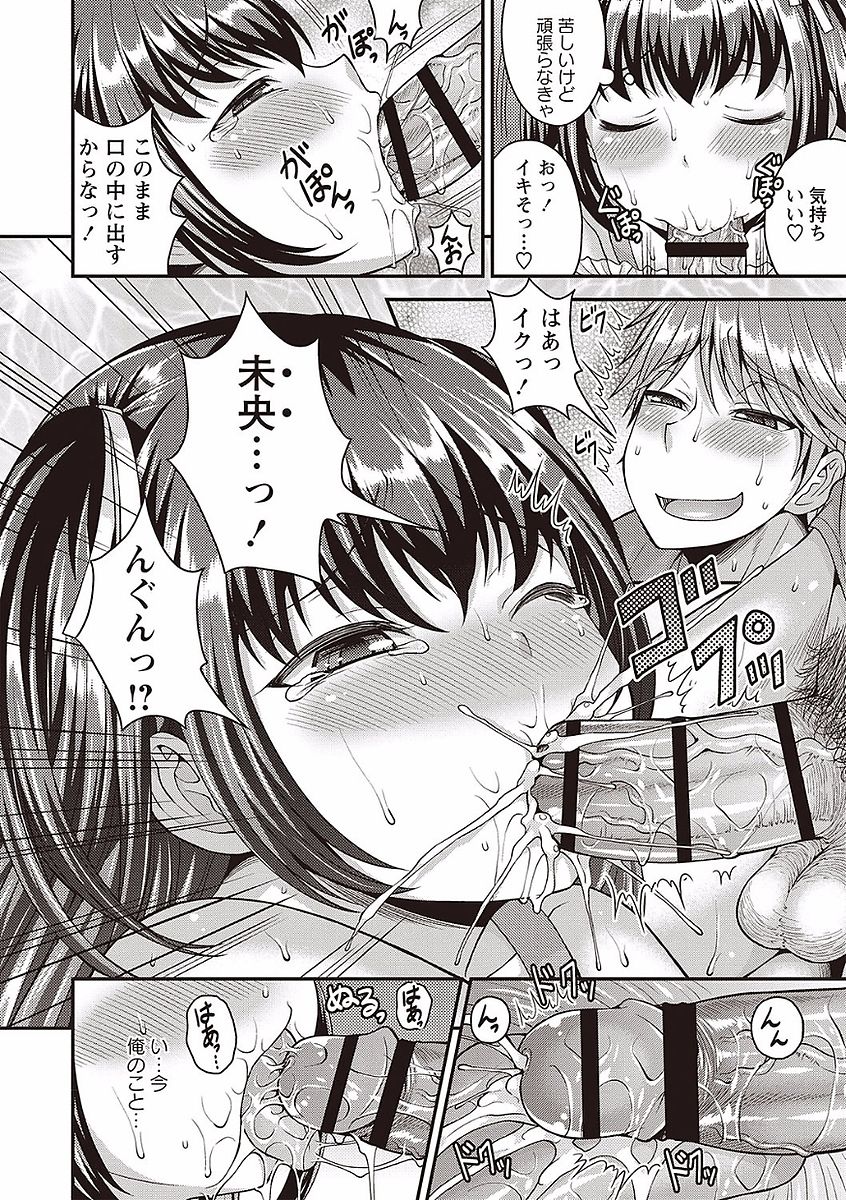 Otokonoko no Otoshikata - Page 62