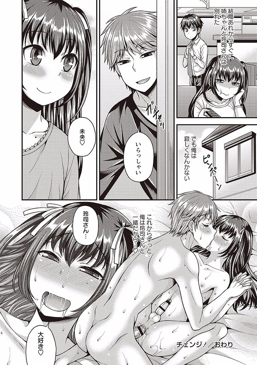 Otokonoko no Otoshikata - Page 74