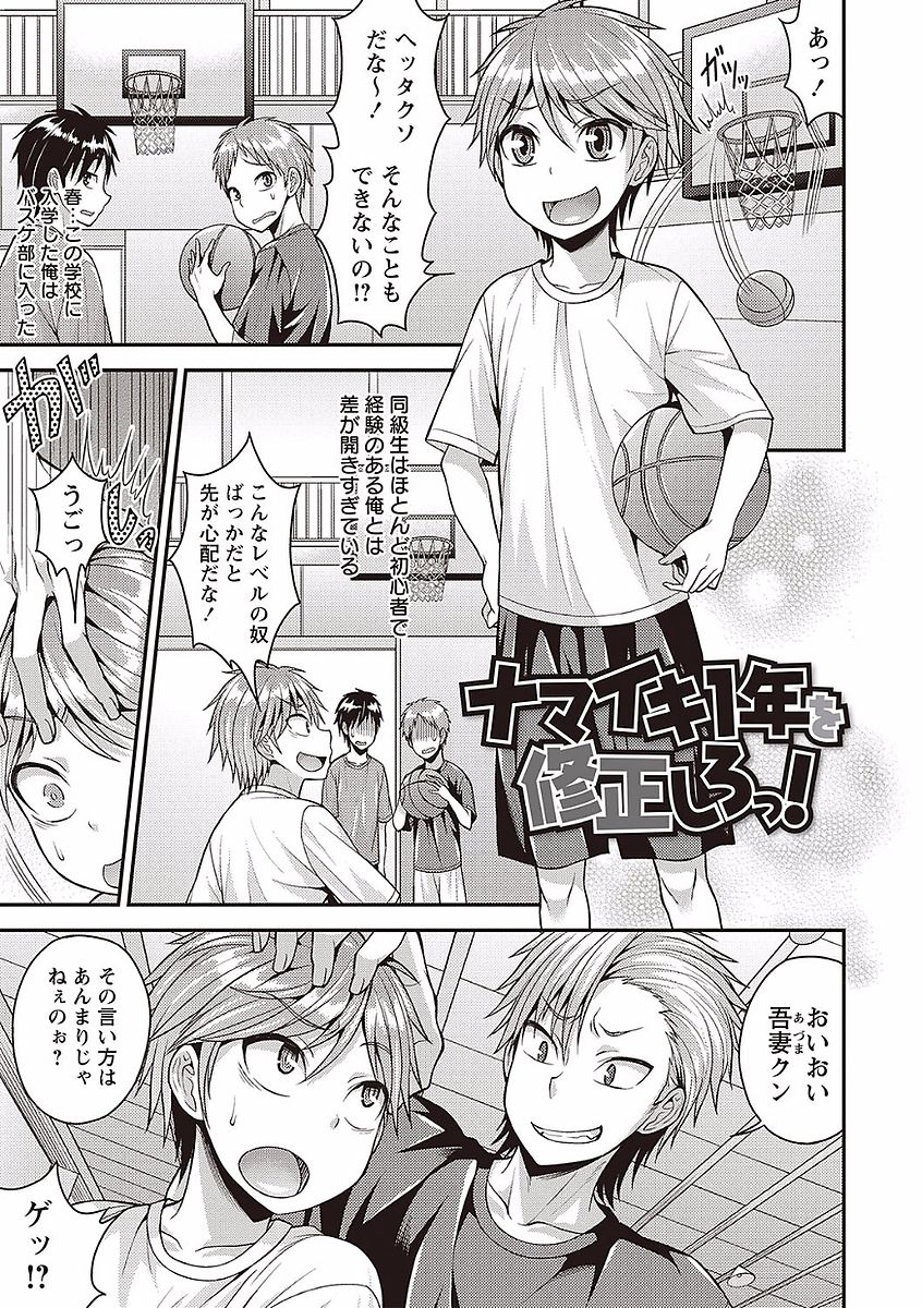 Otokonoko no Otoshikata - Page 75