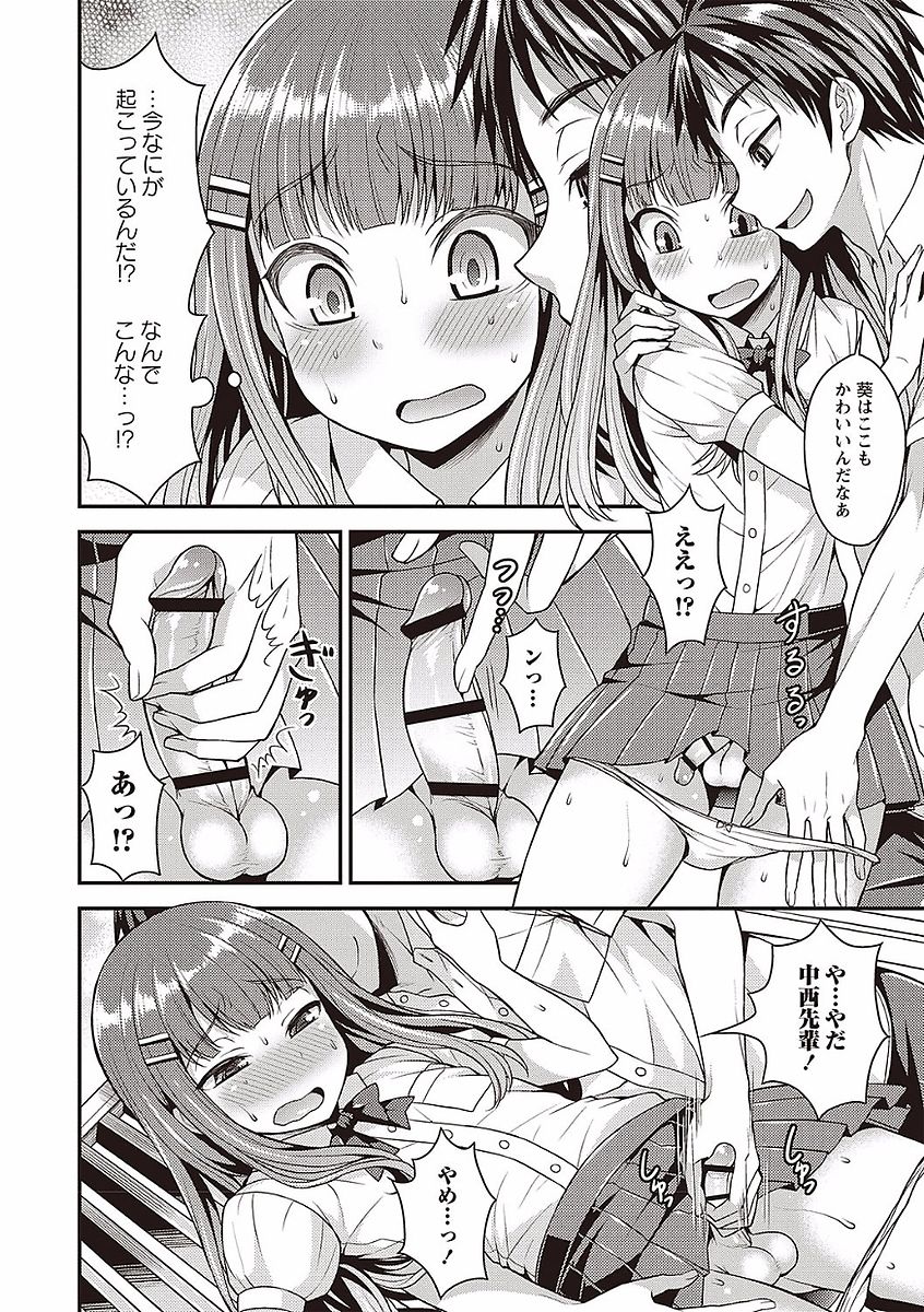 Otokonoko no Otoshikata - Page 8