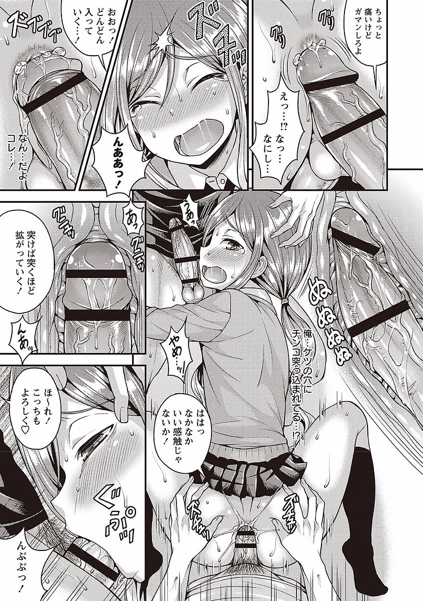 Otokonoko no Otoshikata - Page 87