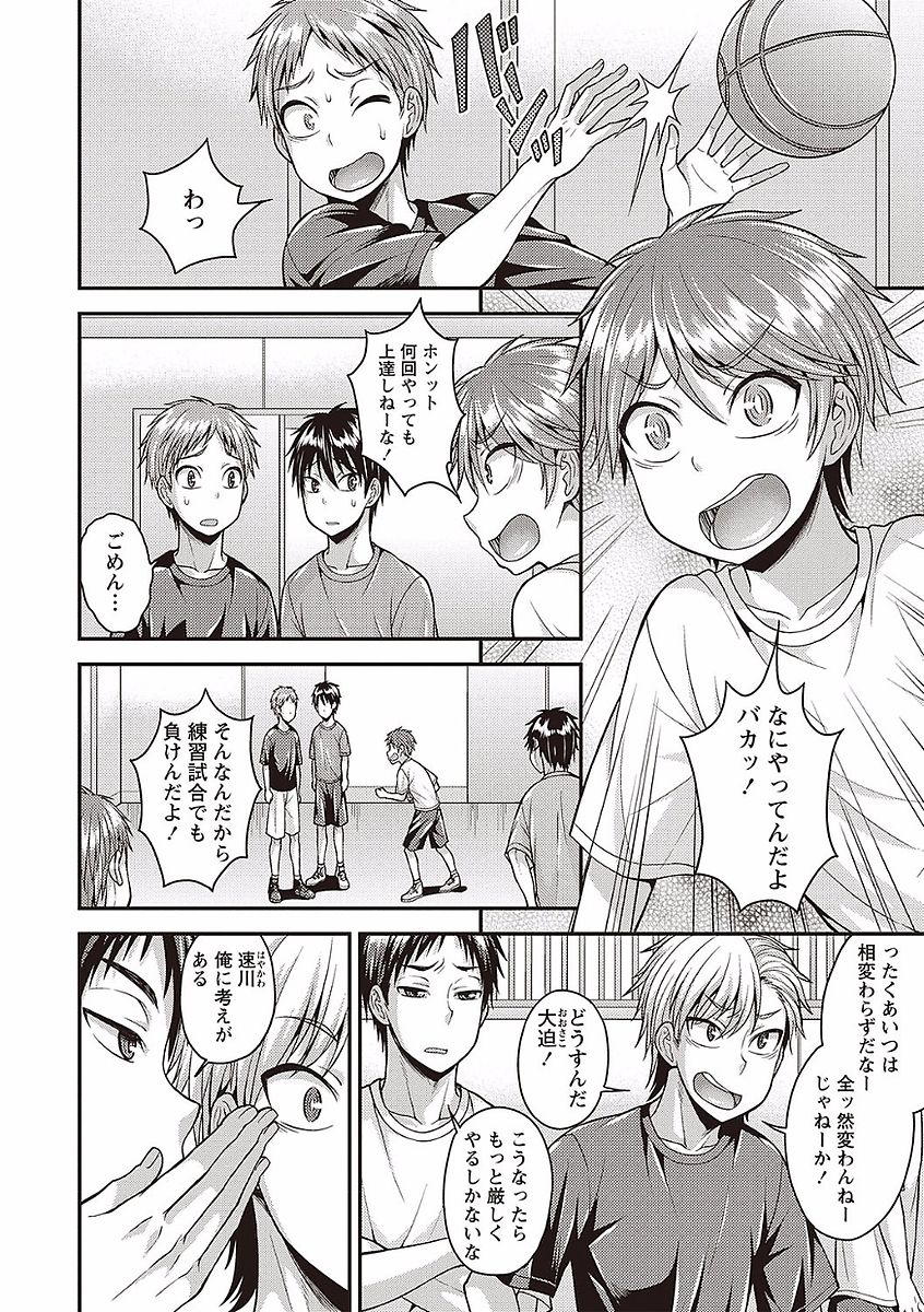 Otokonoko no Otoshikata - Page 96