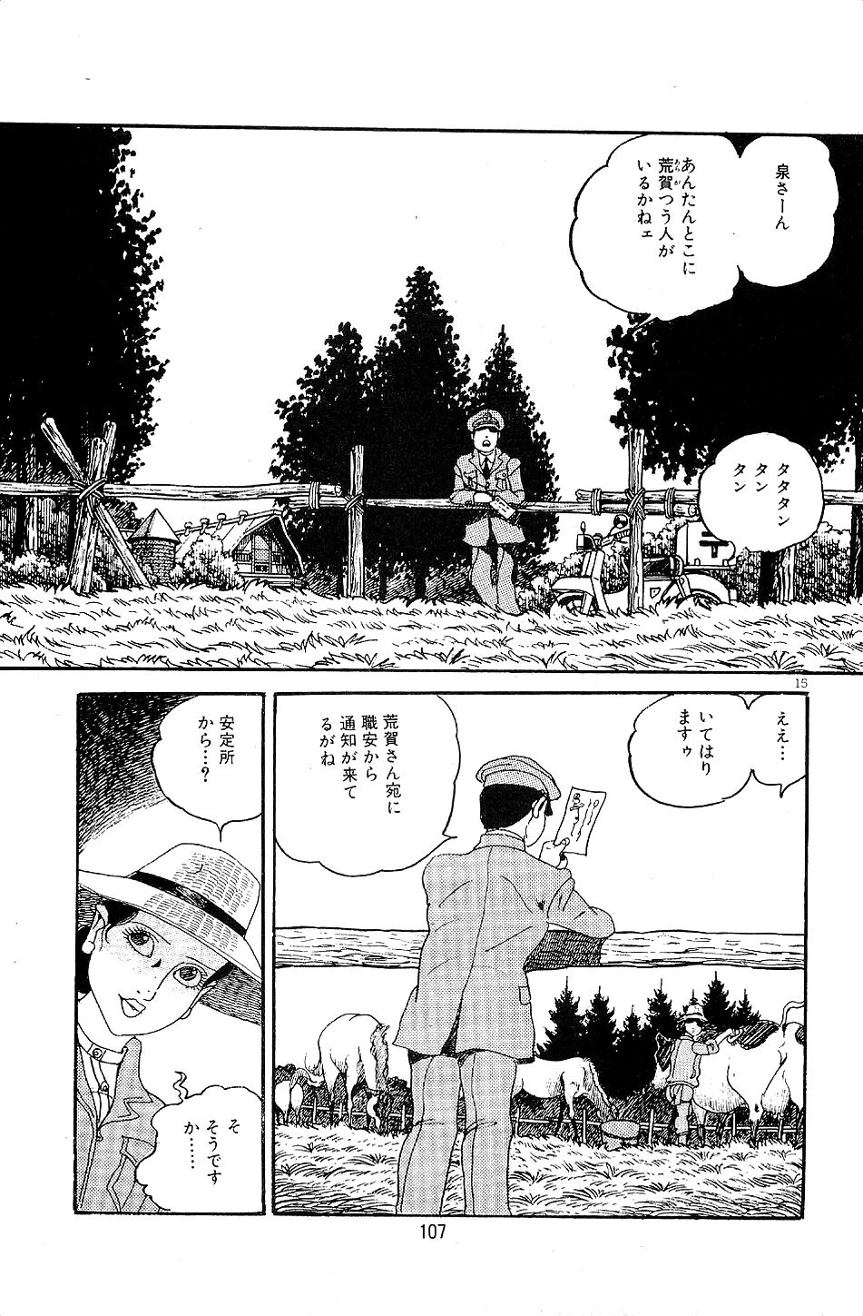 Pet Sensei - Page 109