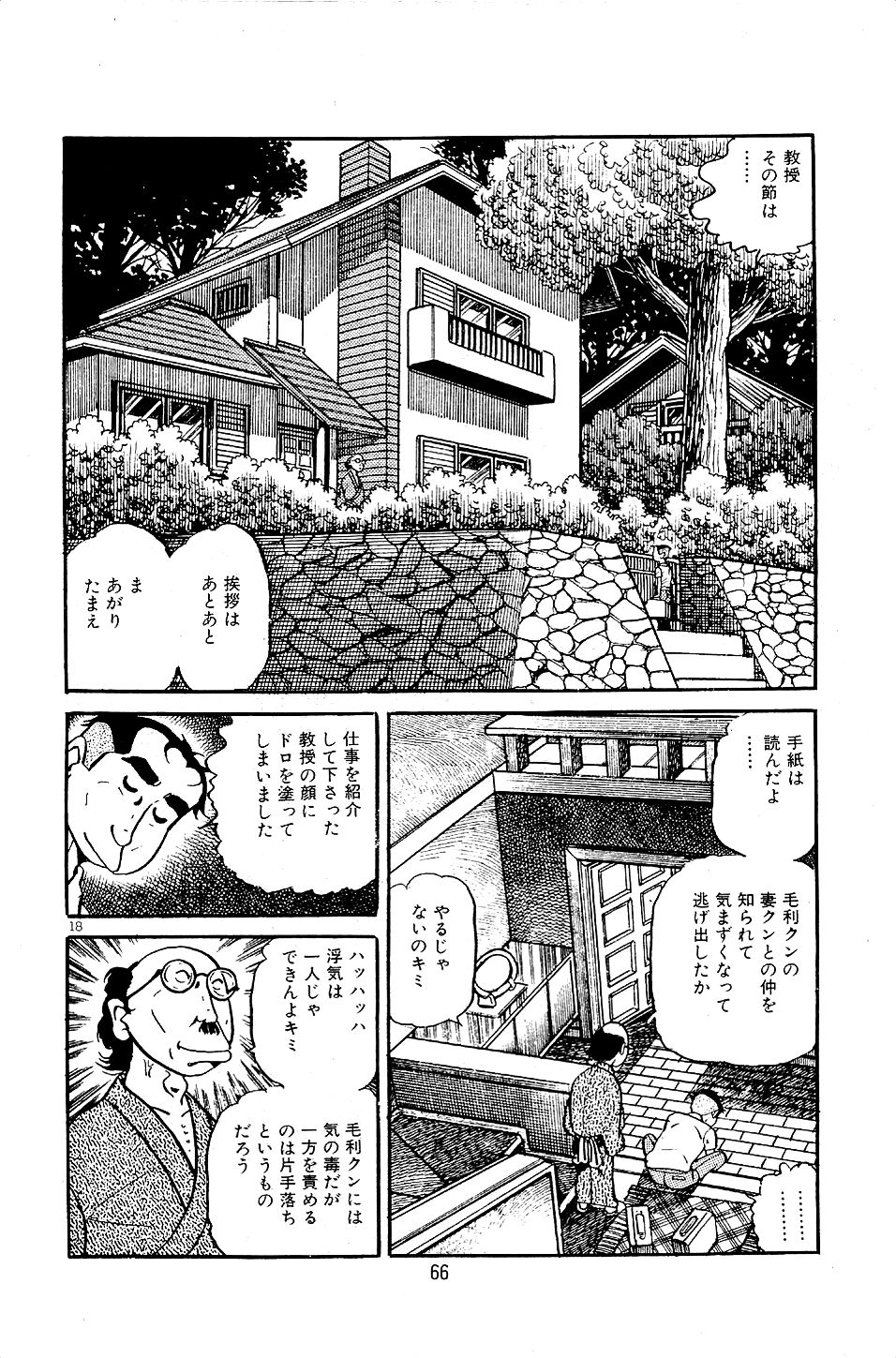 Pet Sensei - Page 68