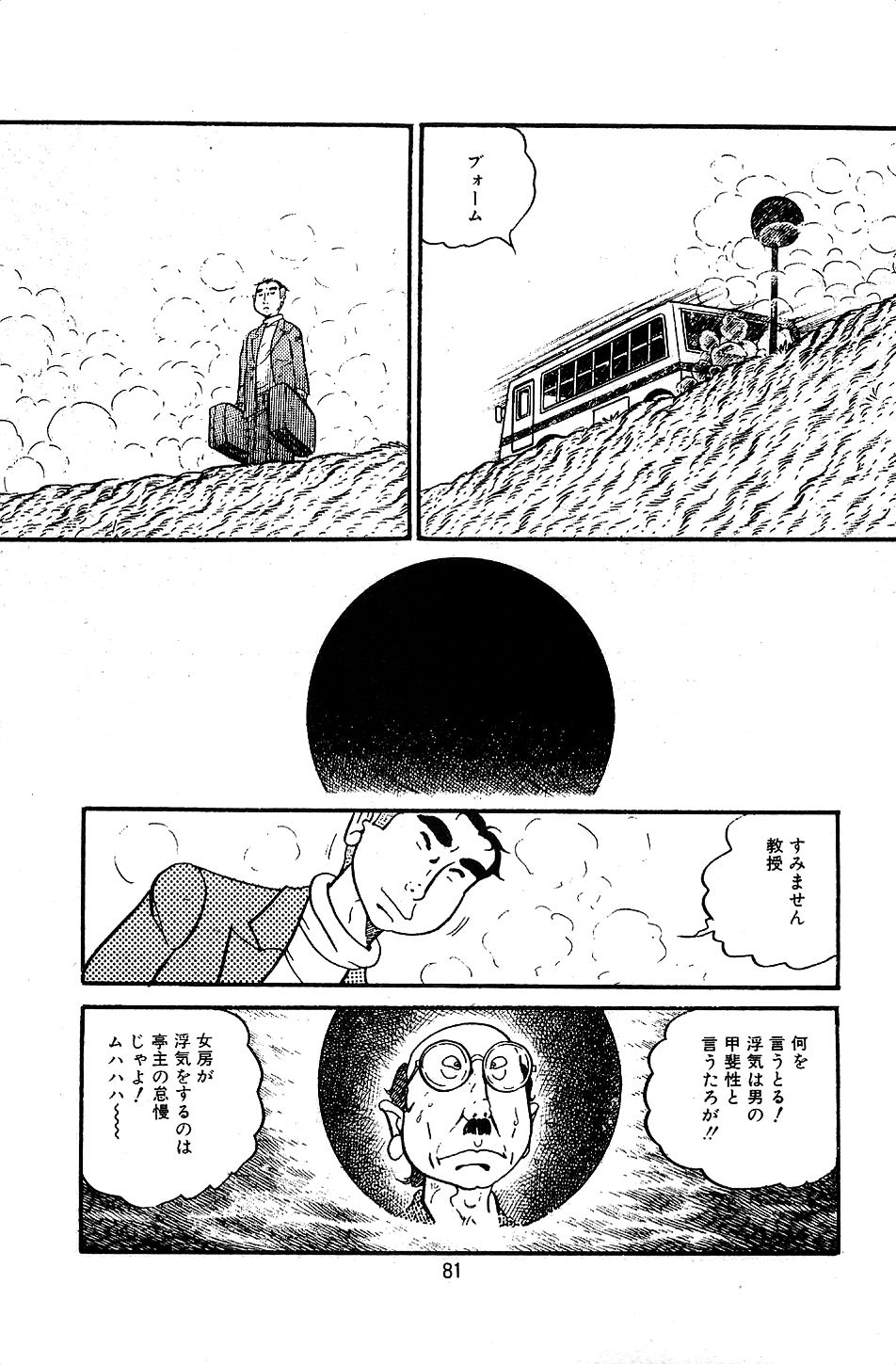 Pet Sensei - Page 83