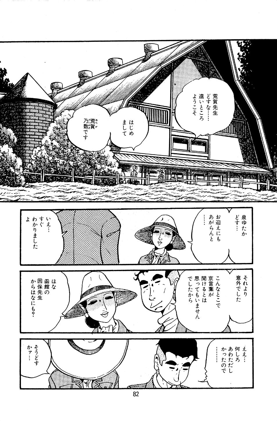 Pet Sensei - Page 84