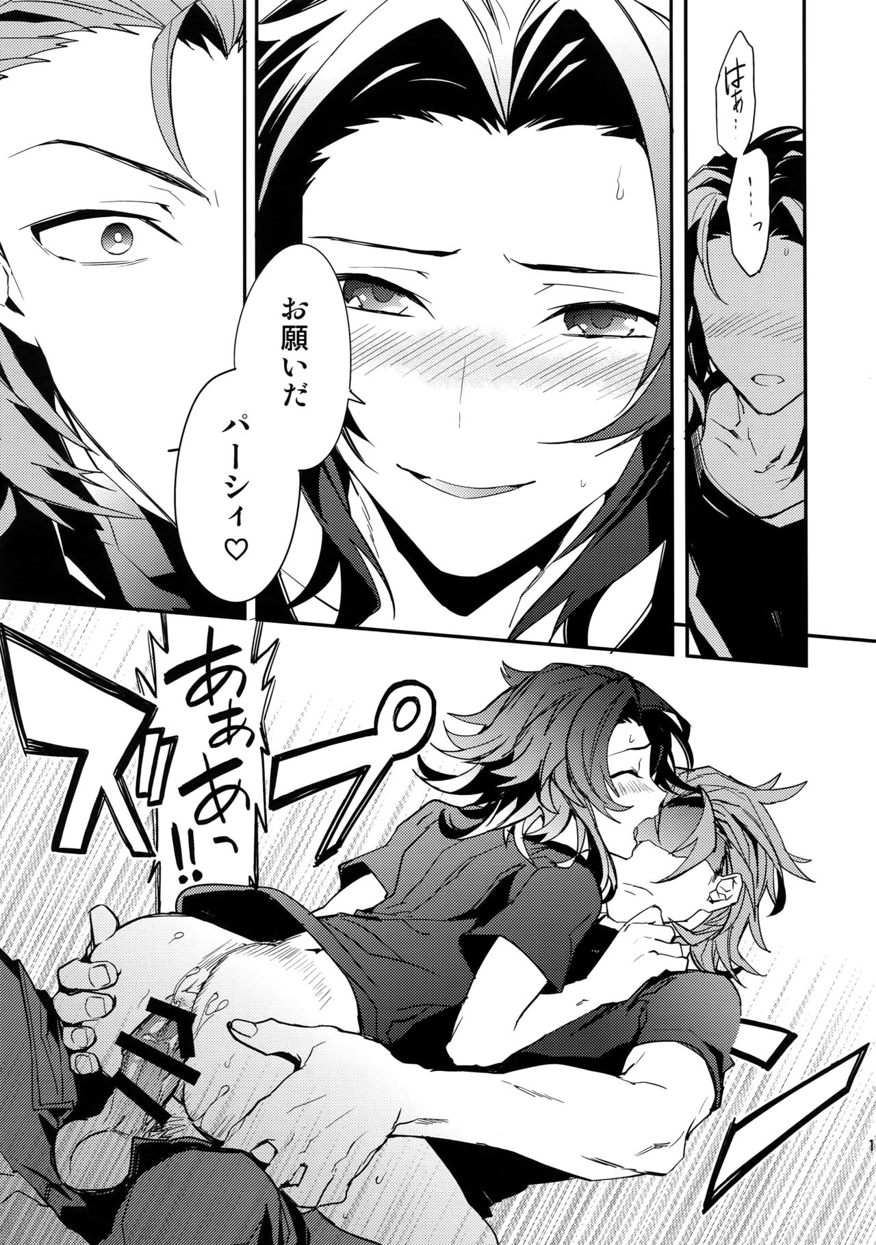 Sono Otoko, Shittobukai Seishitsu ni Tsuki. - Page 14