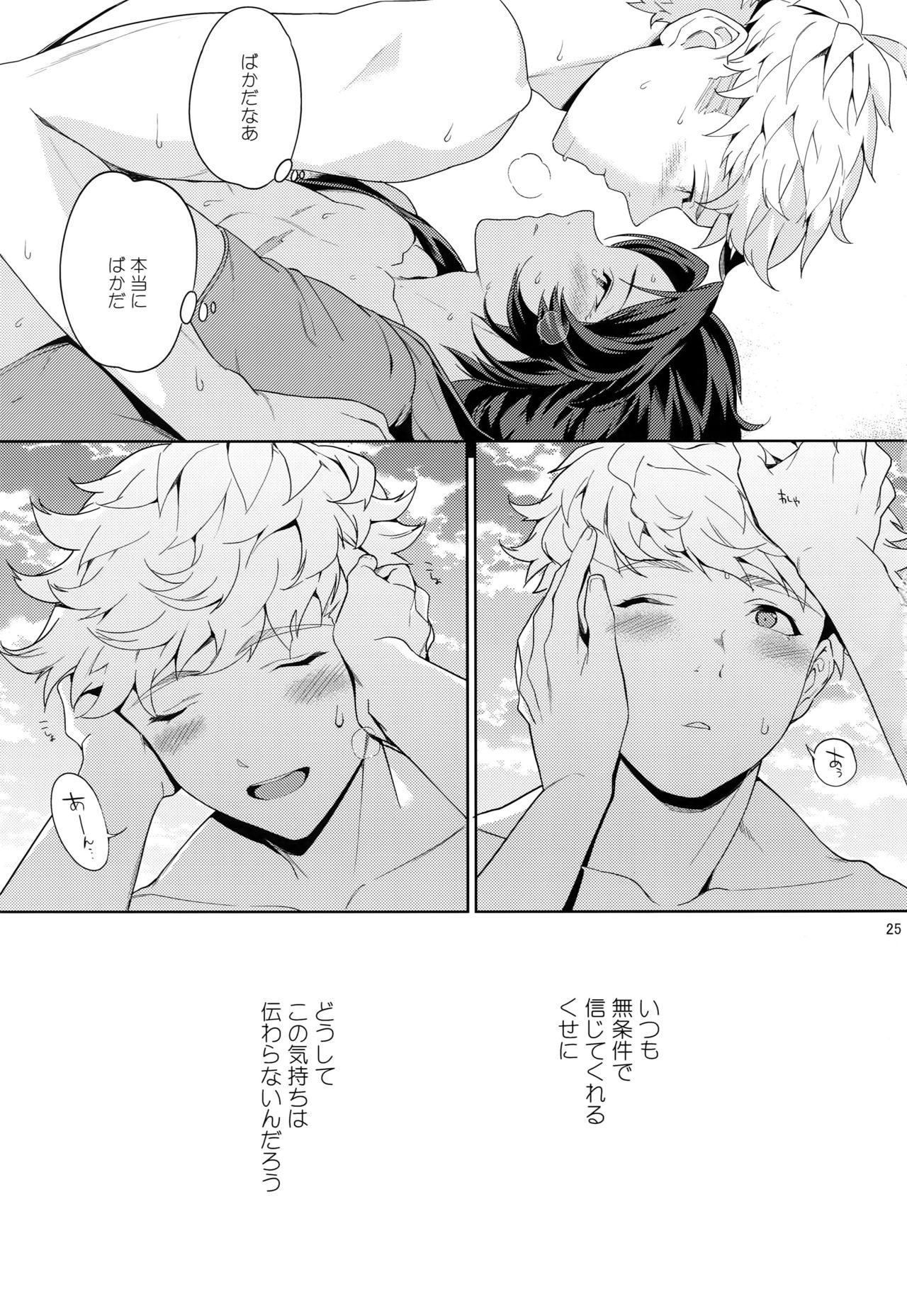 Rakuen Touhikou - Page 24