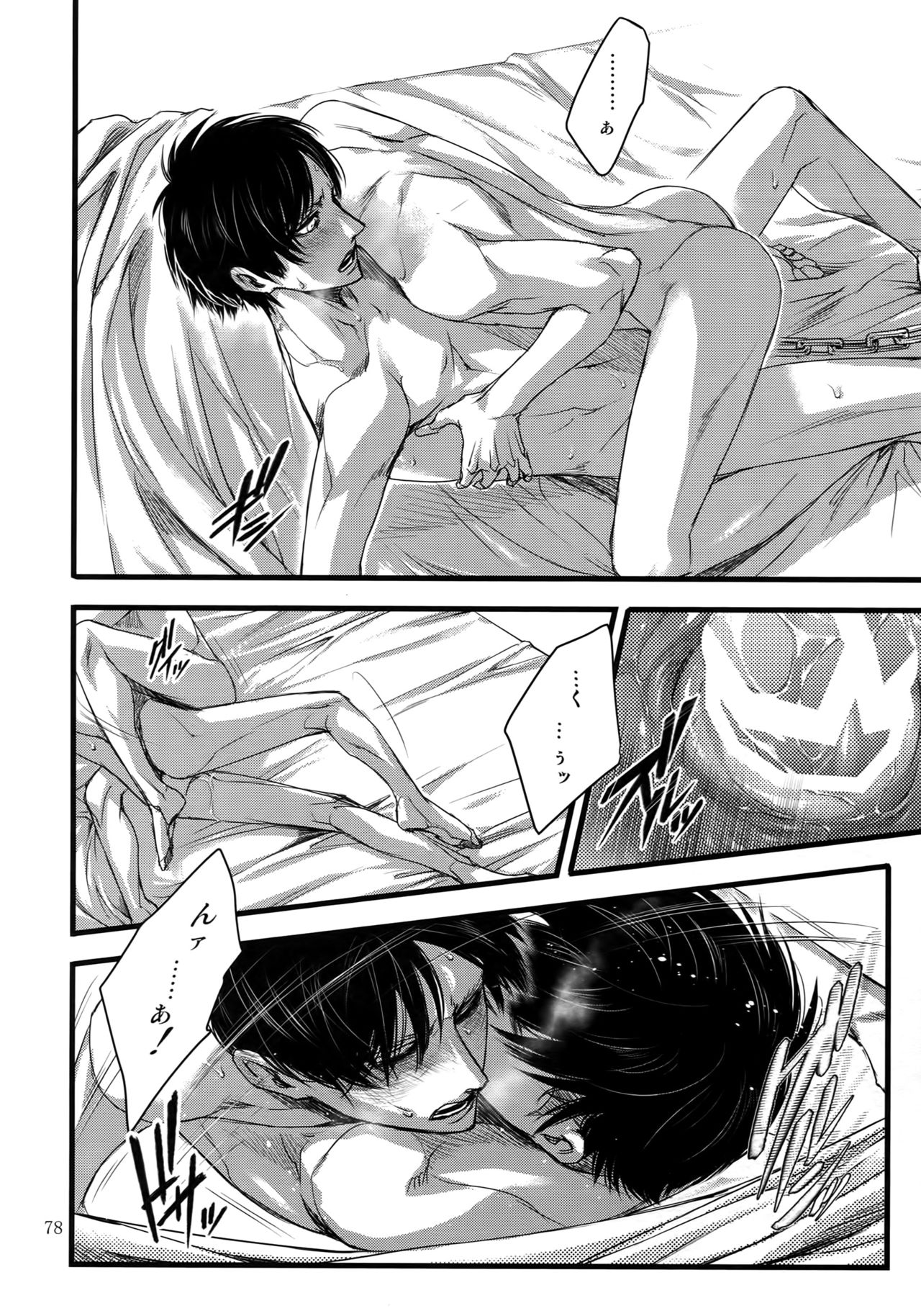 EreLe Sairokushuu - Page 77