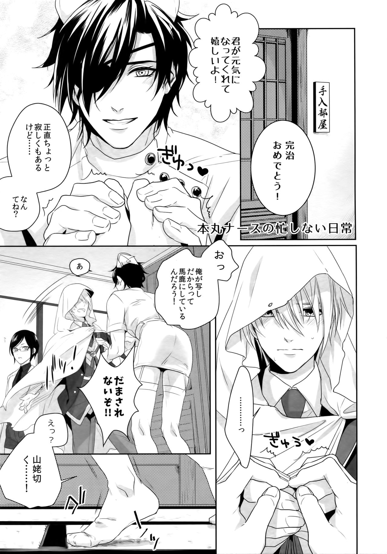 Nurse no o Shigoki -Soushuuhen- - Page 12