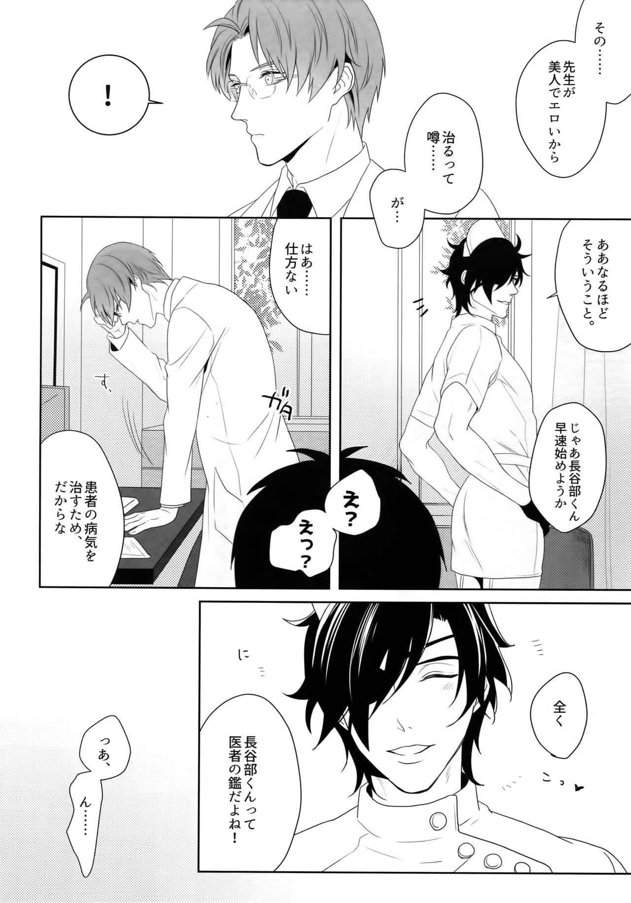 Nurse no o Shigoki -Soushuuhen- - Page 41