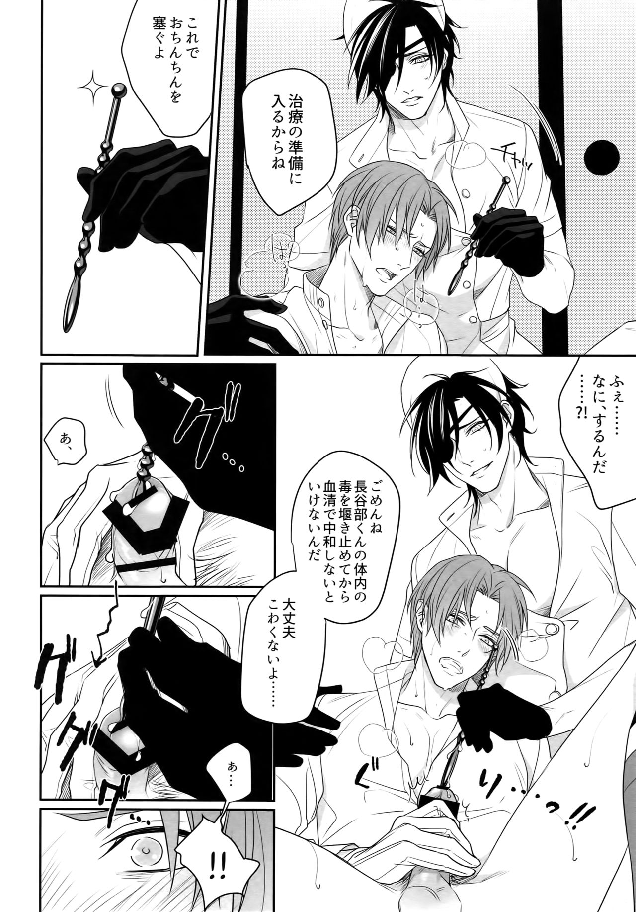 Nurse no o Shigoki -Soushuuhen- - Page 69