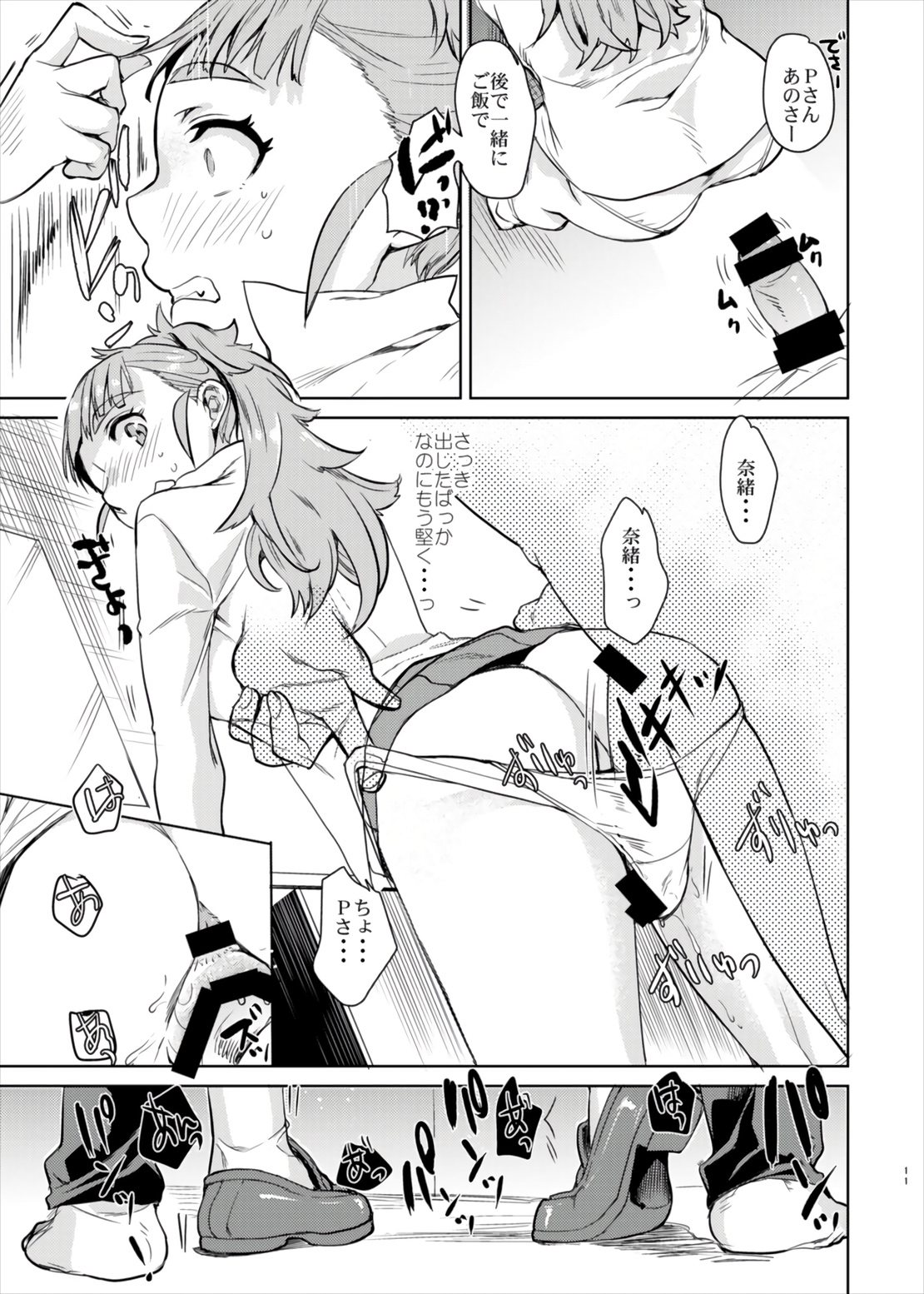 Nao-chan to Ichaicha Shitai dake no Hon. - Page 11