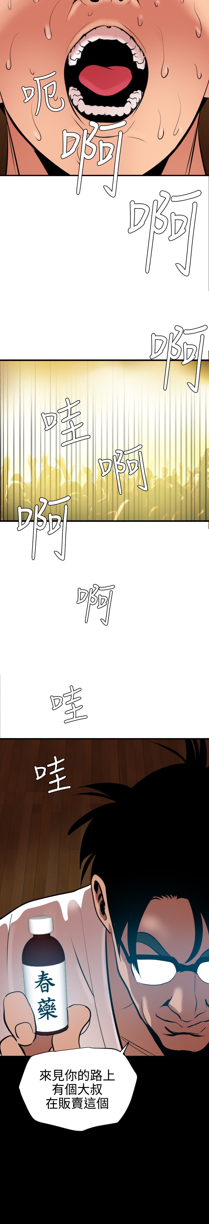 Desire King 欲求王 Ch.41~47 - Page 49