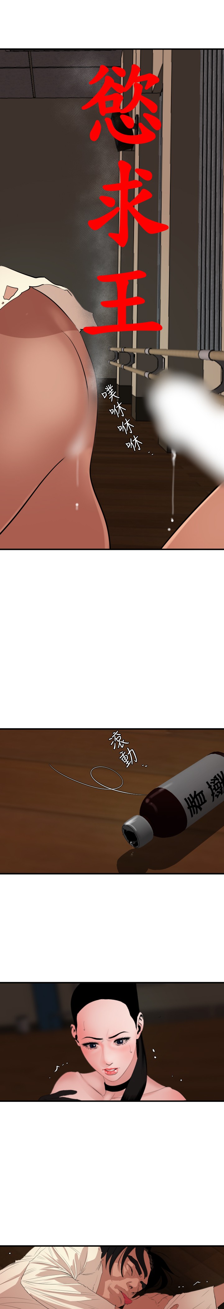 Desire King 欲求王 Ch.41~47 - Page 63