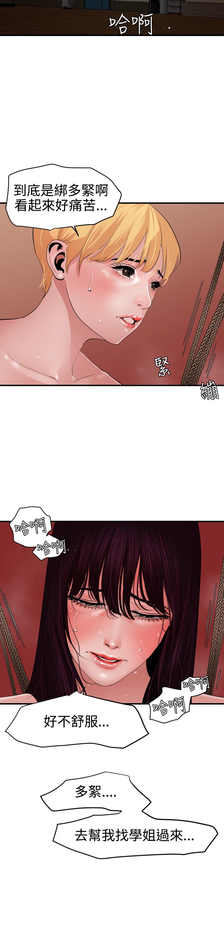 Desire King 欲求王 Ch.41~47 - Page 82